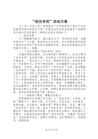 “创先争优”活动实施方案