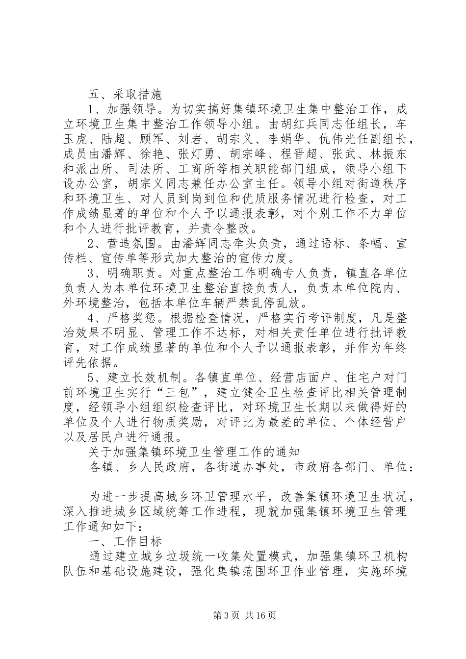 集镇集镇环境卫生集中整治方案_第3页