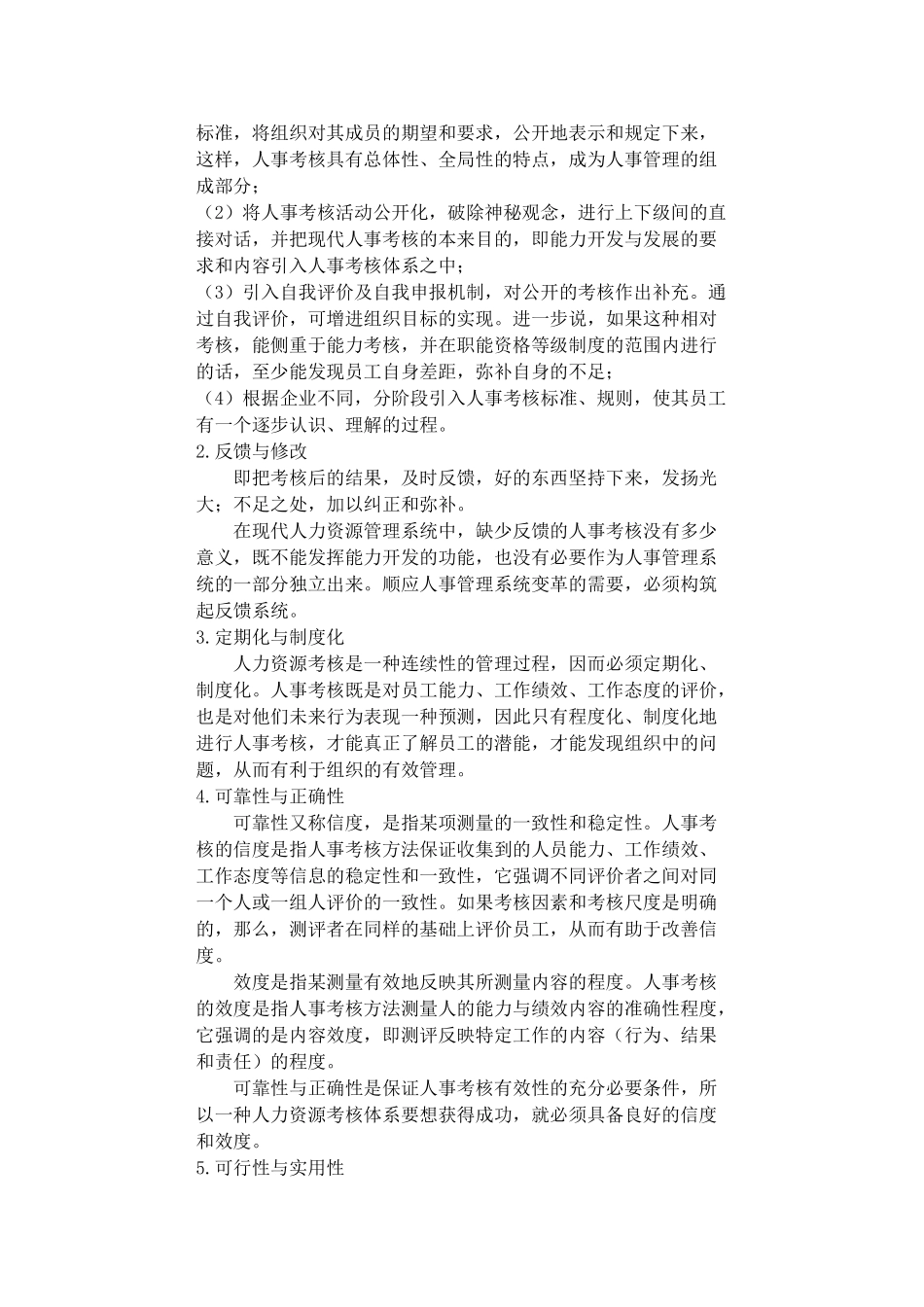 哈佛模式人力资源管理实务_第2页