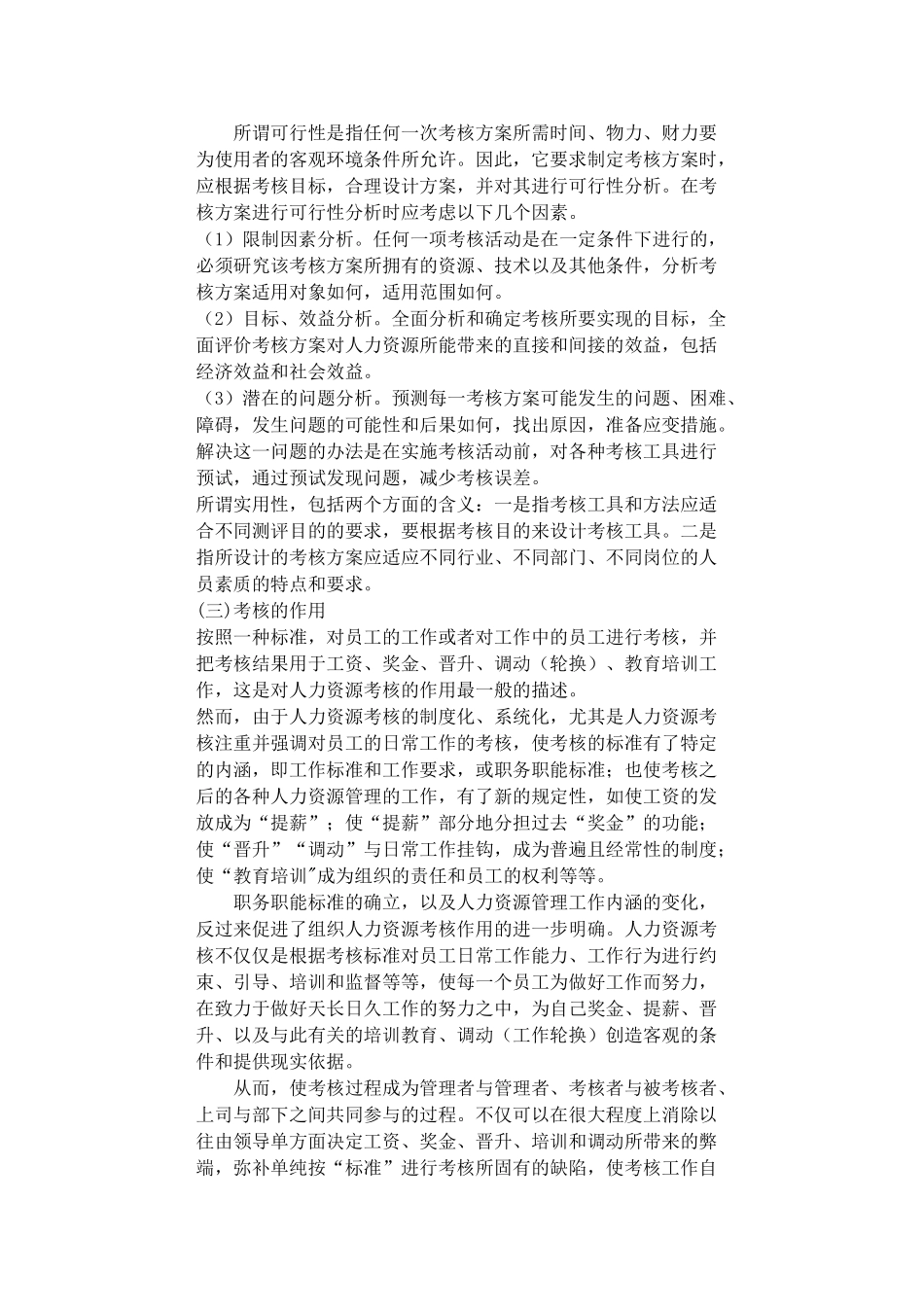 哈佛模式人力资源管理实务_第3页