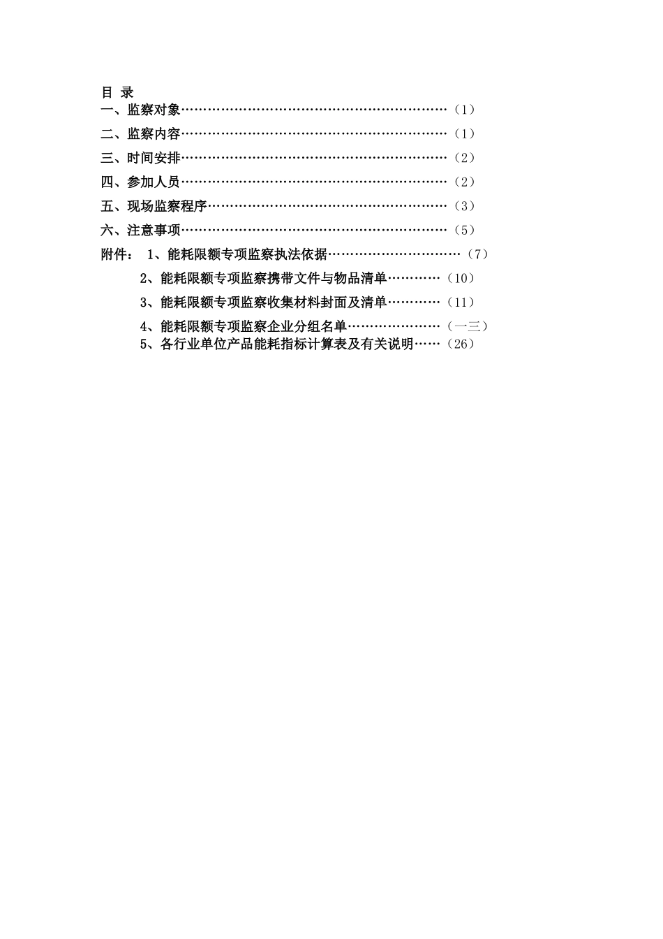 广东省能耗限额标准专项监察工作分析_第2页