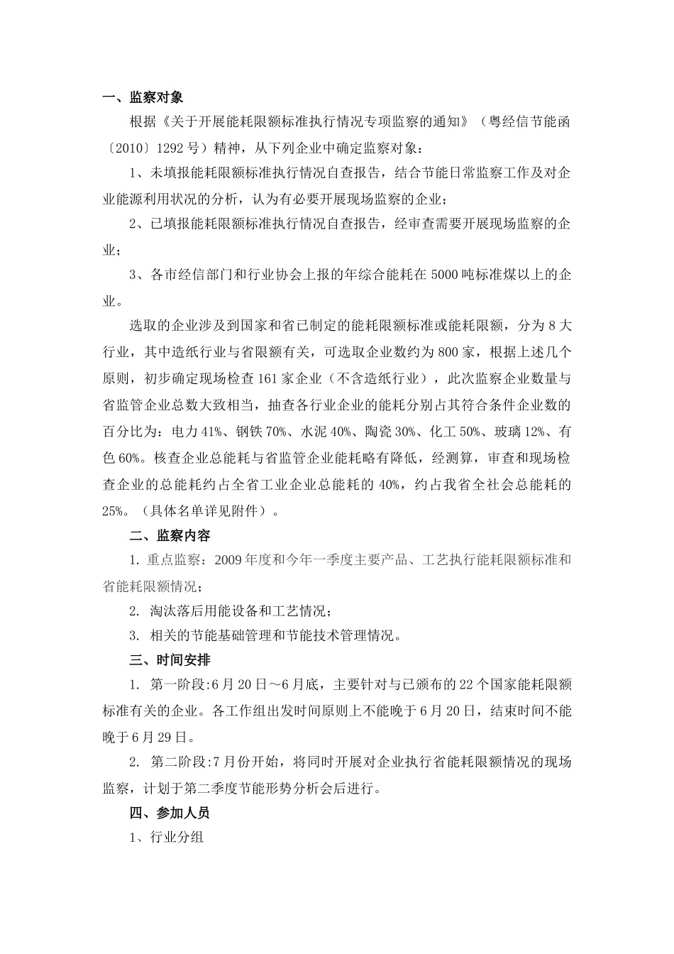 广东省能耗限额标准专项监察工作分析_第3页