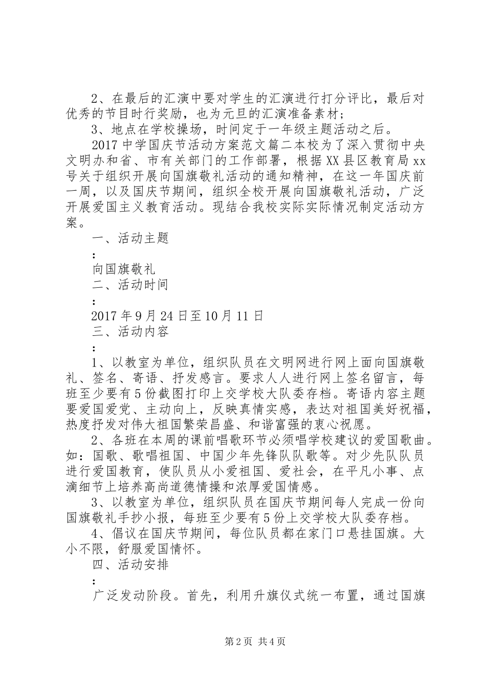 XX年中学国庆节活动实施方案_第2页