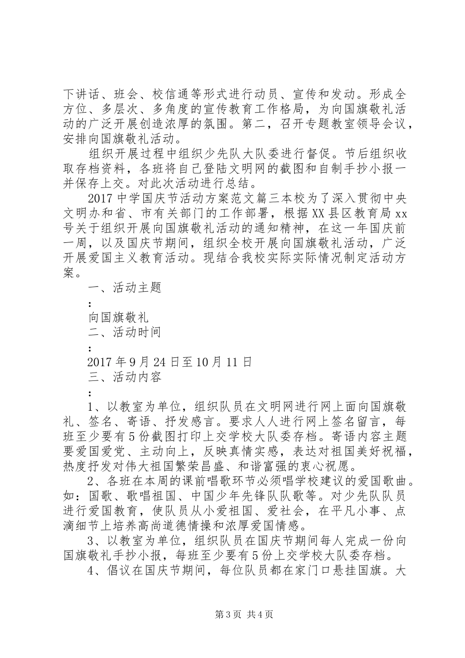 XX年中学国庆节活动实施方案_第3页