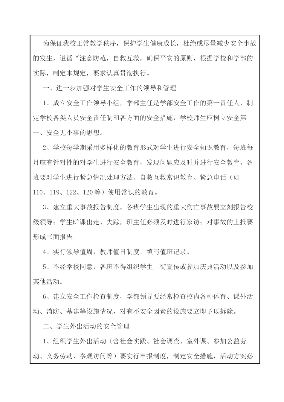 安全工作台账XXXX3_第3页