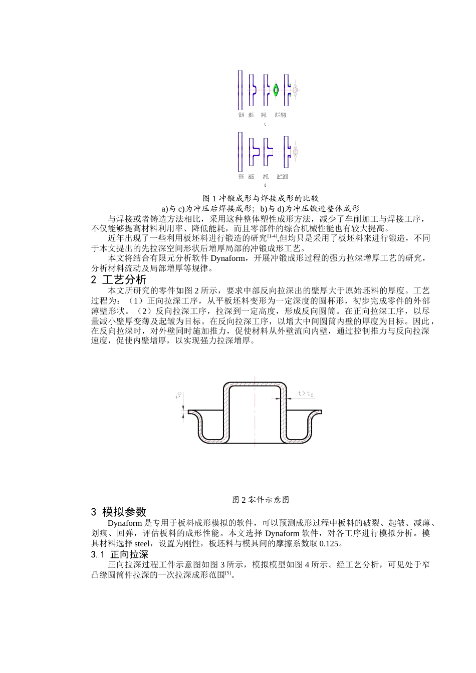 王新云夏巨谌：基于冲锻成形的拉深增厚工艺数值研究-081113_第2页