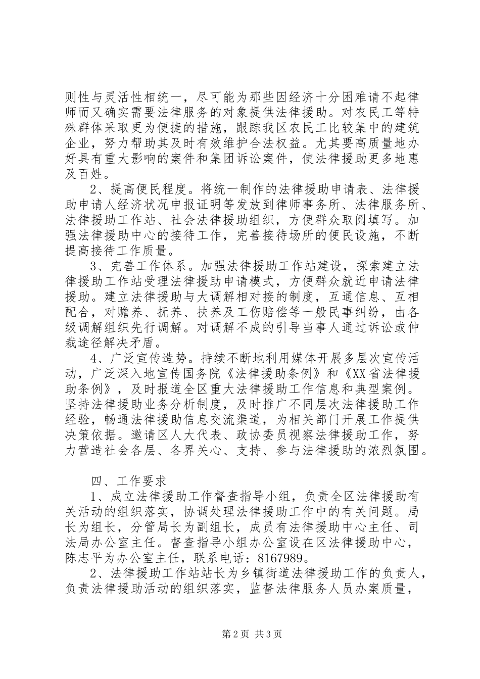 区司法局法律援助工作实施方案_第2页