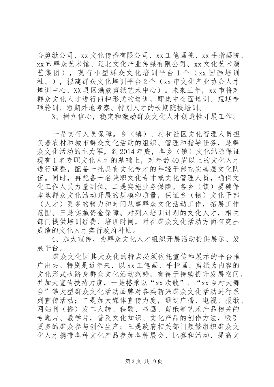 群众文化人才培训工程实施方案_第3页