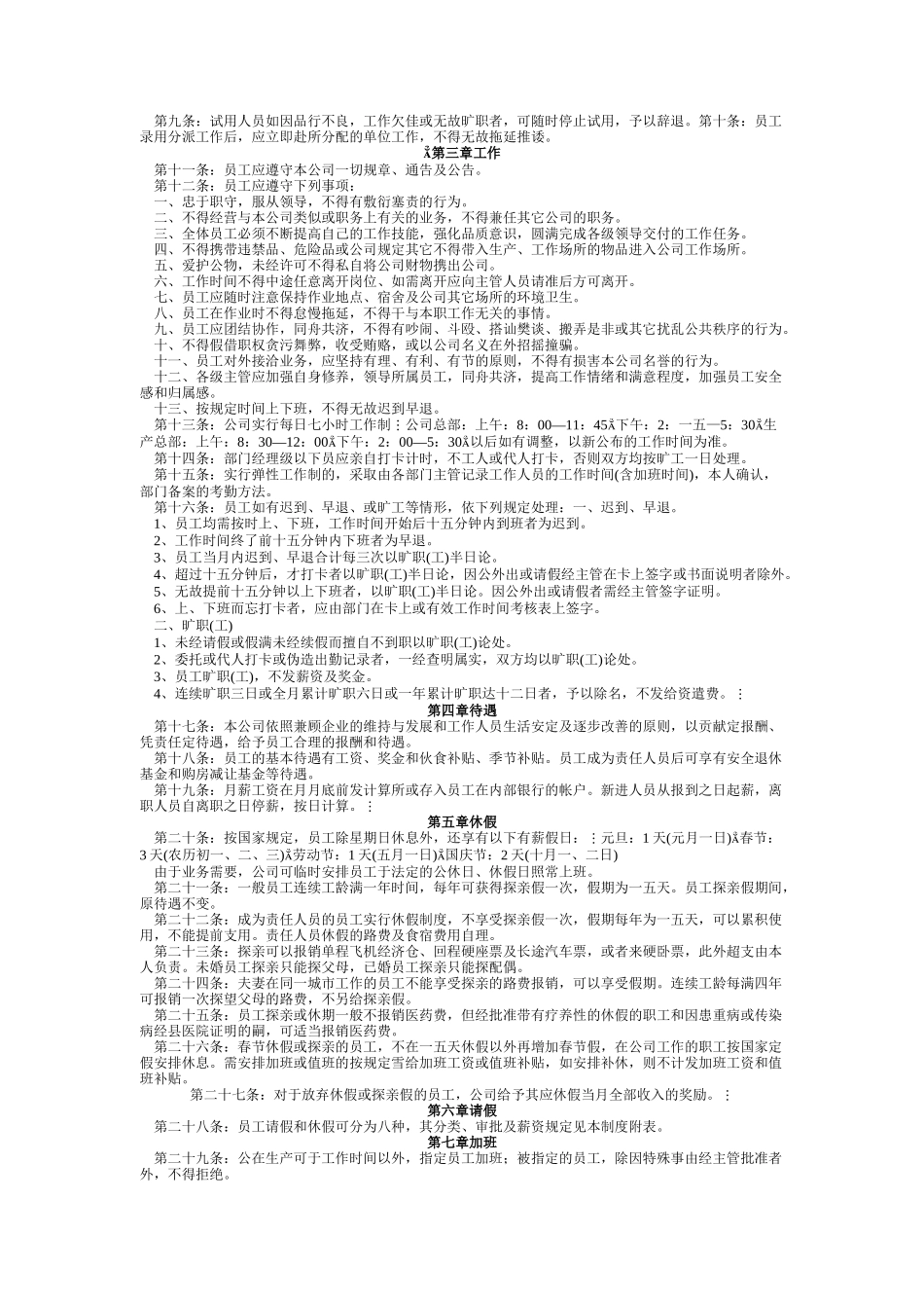 华为员工-手册_第3页