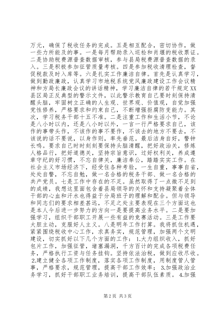 税务局年个人工作总结_第2页
