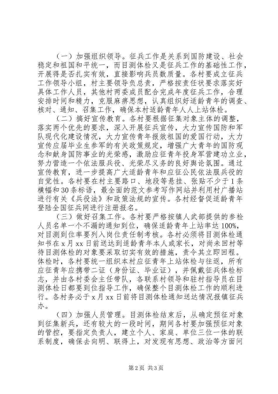 全镇XX年度征兵工作方案_第2页