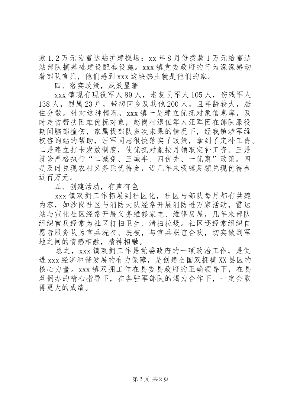 镇双拥工作总结_第2页
