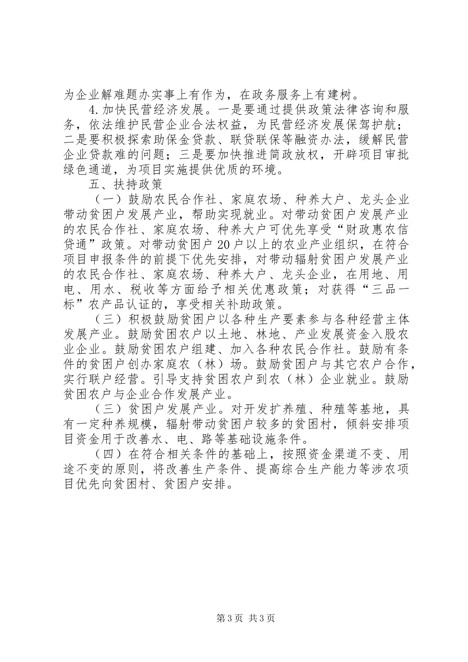 发改局工业扶贫工作实施方案_第3页