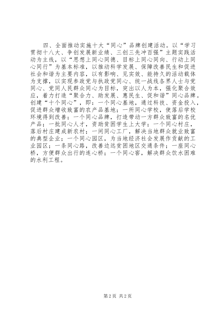 镇统战工作上半年总结_第2页