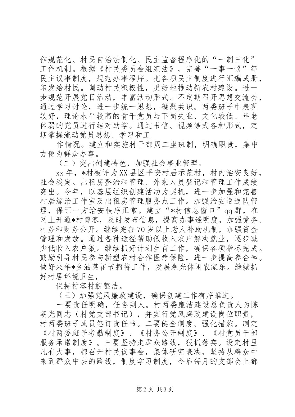 基层组织创建工作实施方案_第2页