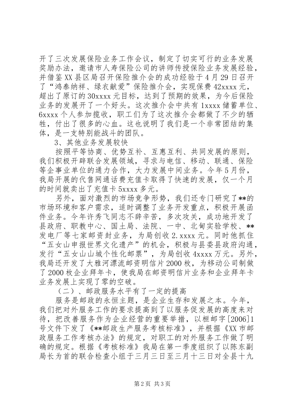 邮储半年工作总结_第2页