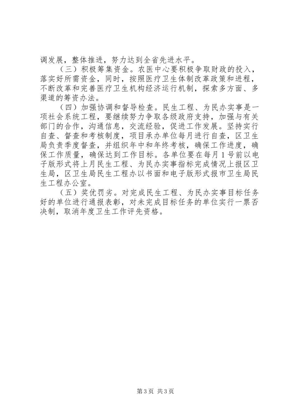 民生工程为民办实事方案_第3页