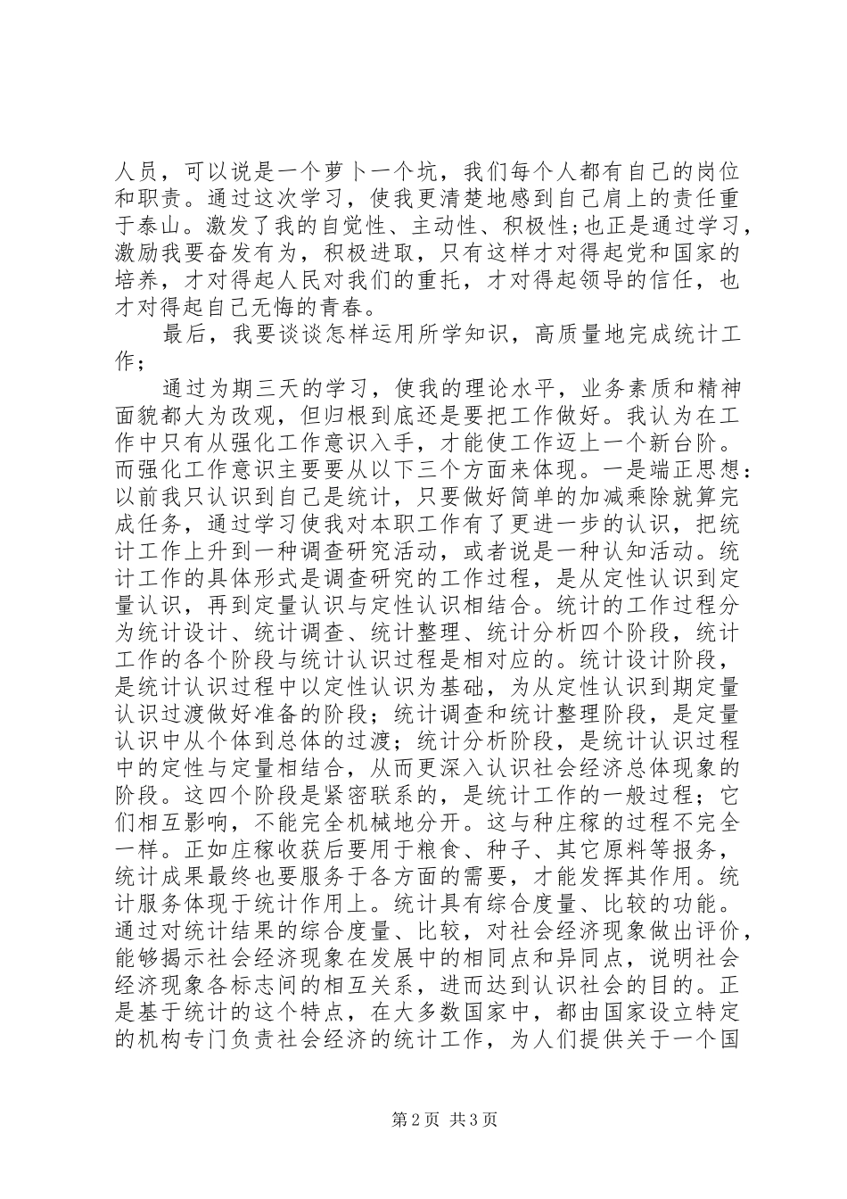 统计培训学习总结_第2页
