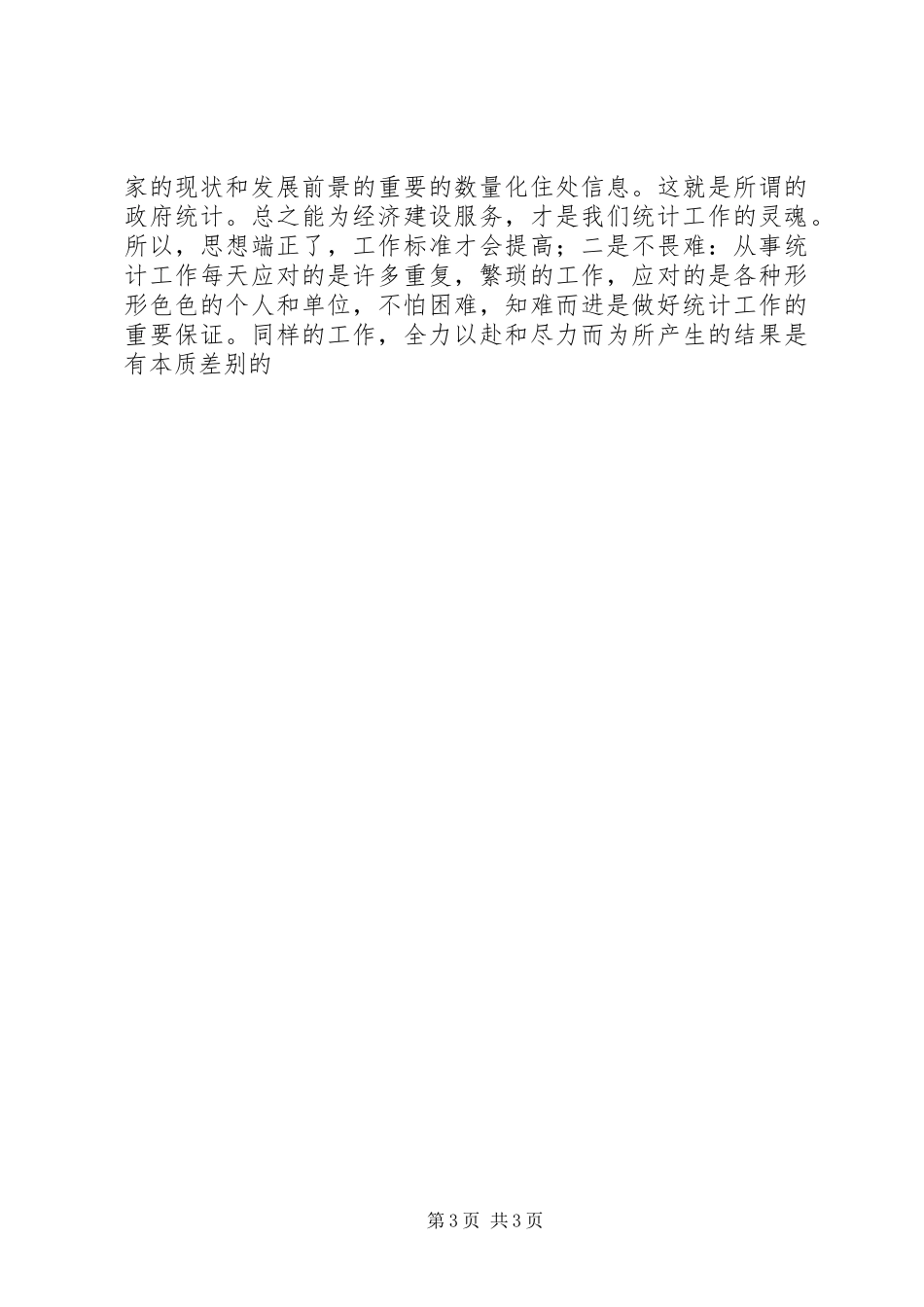 统计培训学习总结_第3页