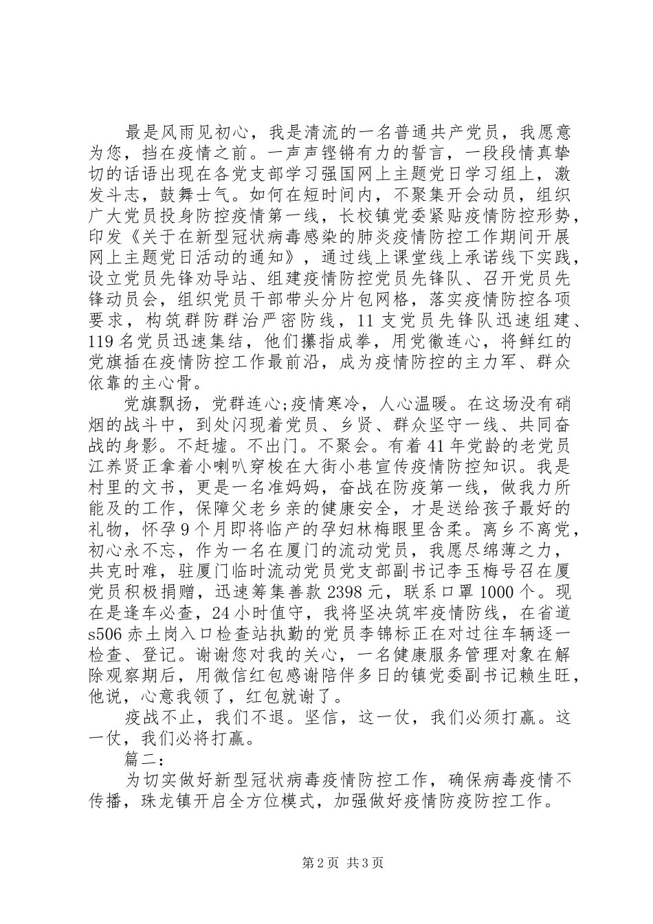 疫情防控期间个人工作小结_第2页