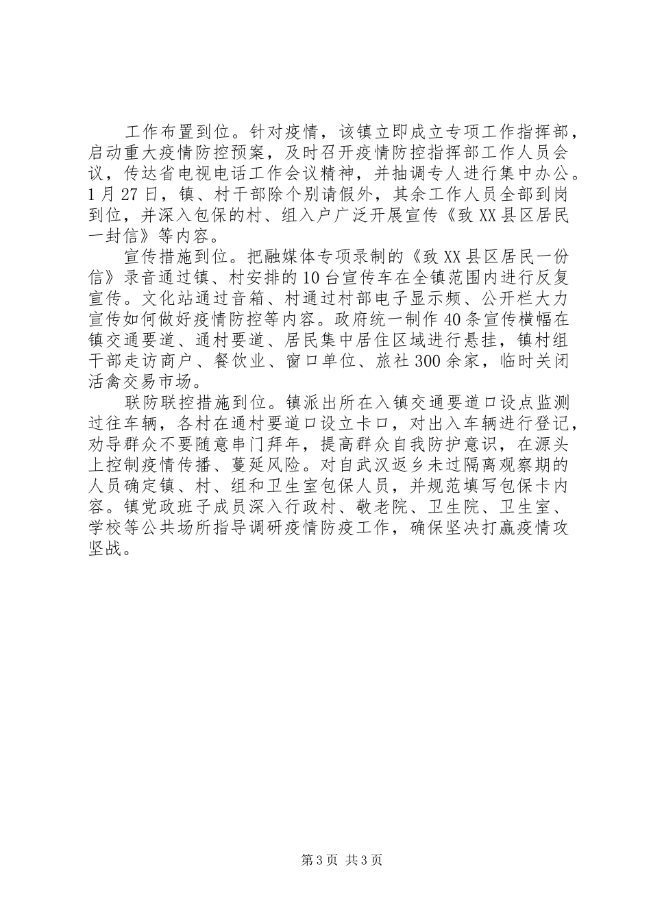 疫情防控期间个人工作小结_第3页