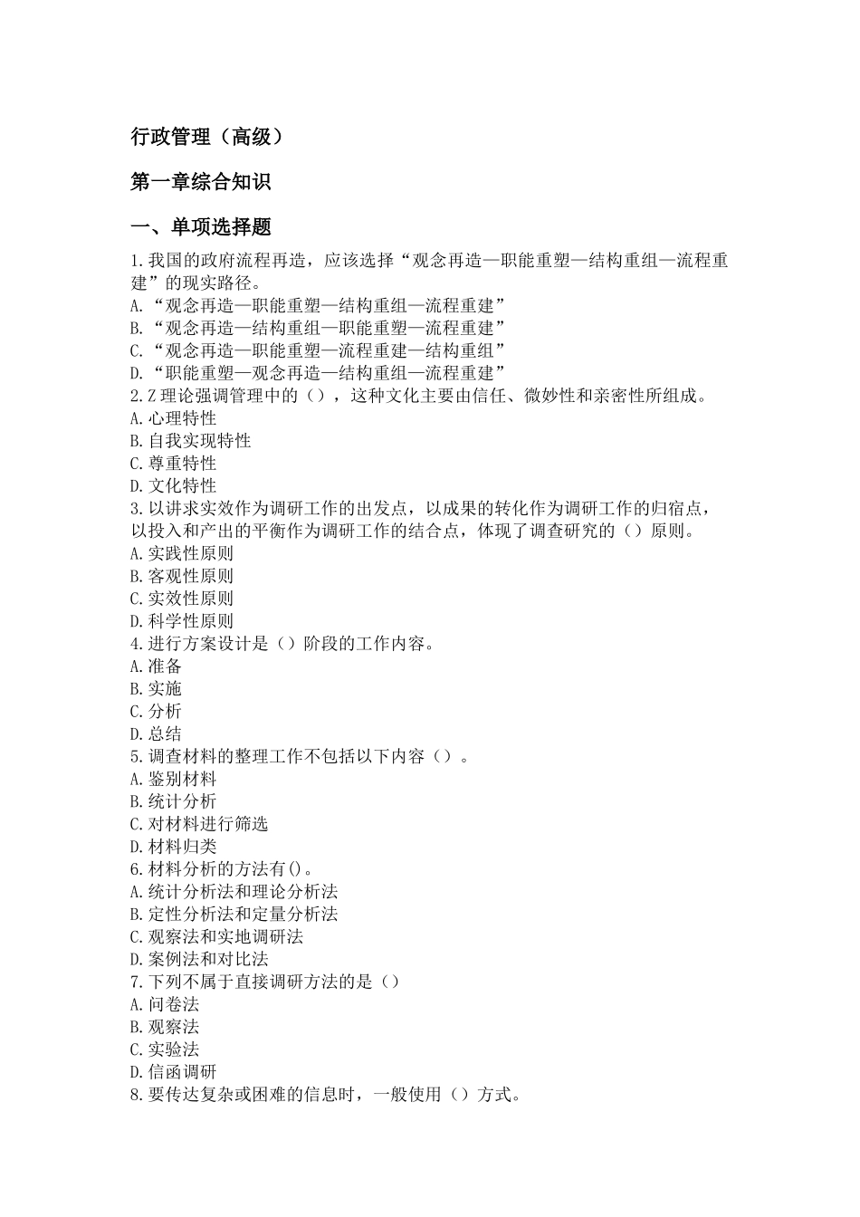 行政管理高级_第1页