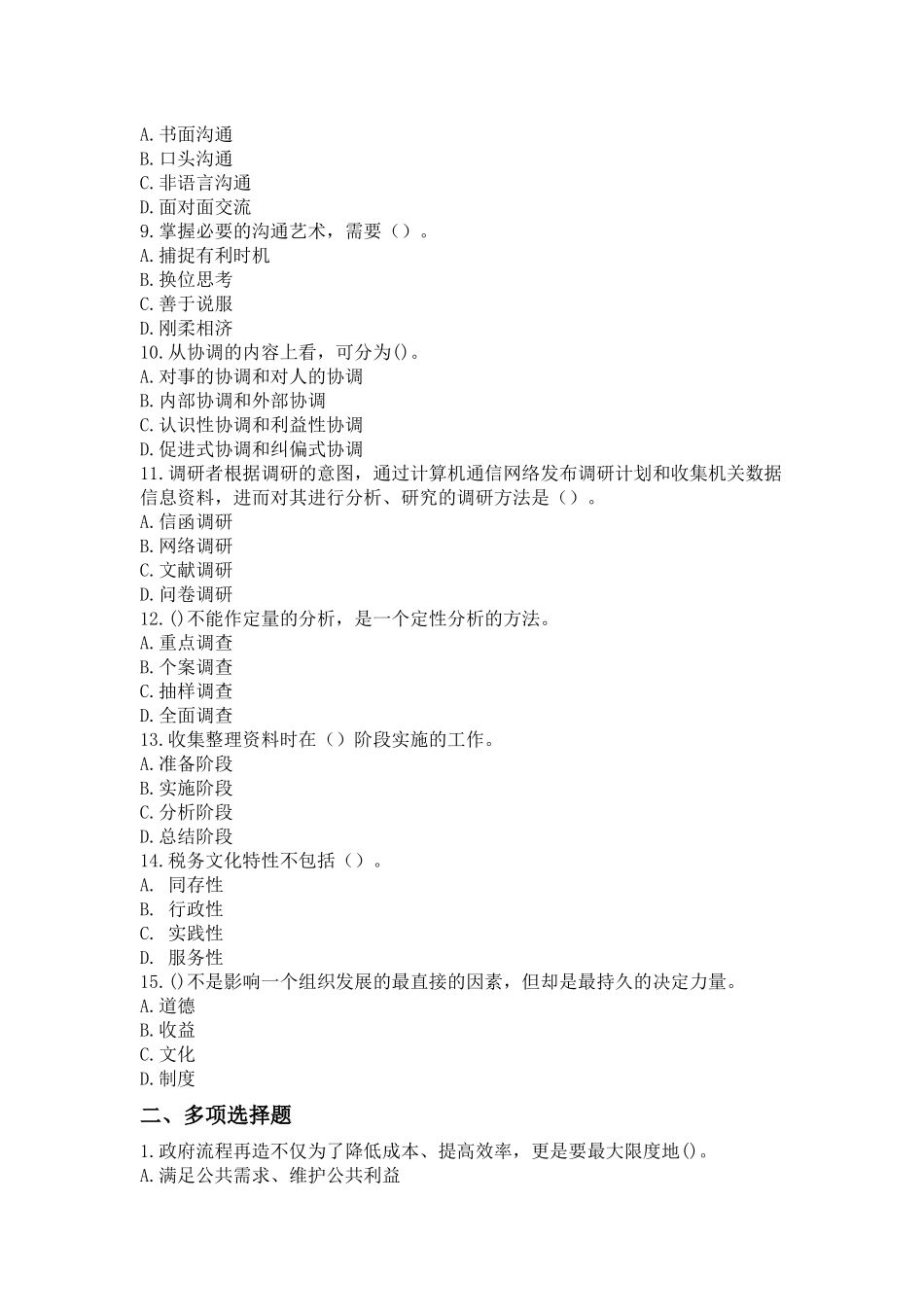 行政管理高级_第2页