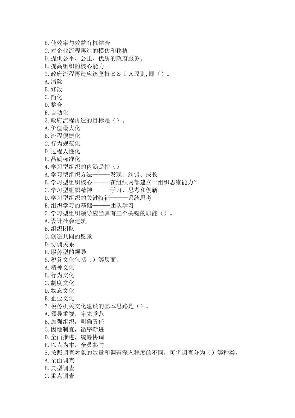 行政管理高级_第3页