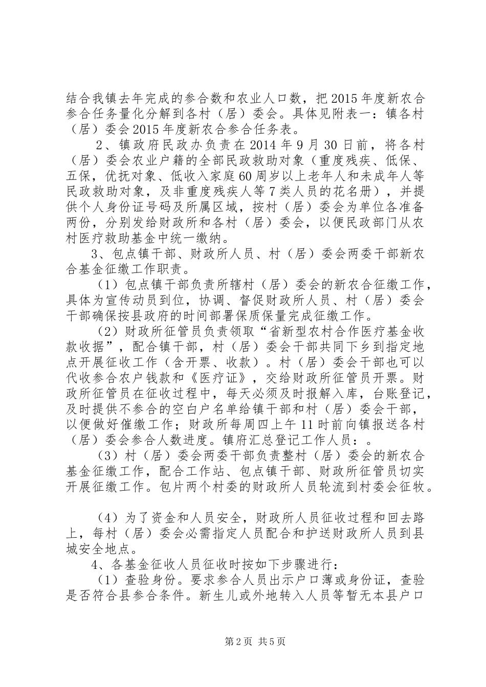 XX年新农合基金征收活动实施方案_第2页