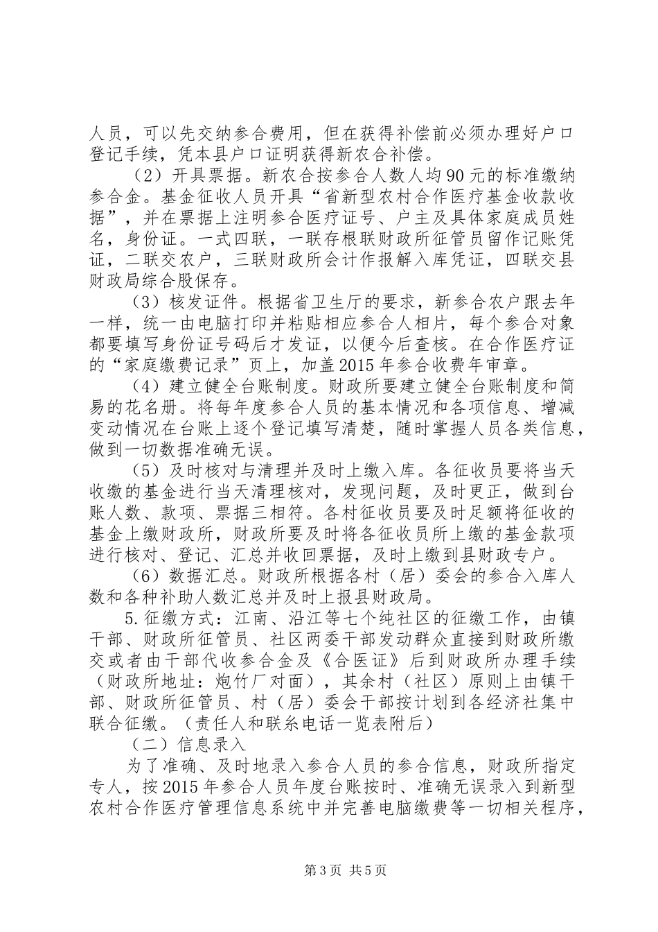 XX年新农合基金征收活动实施方案_第3页