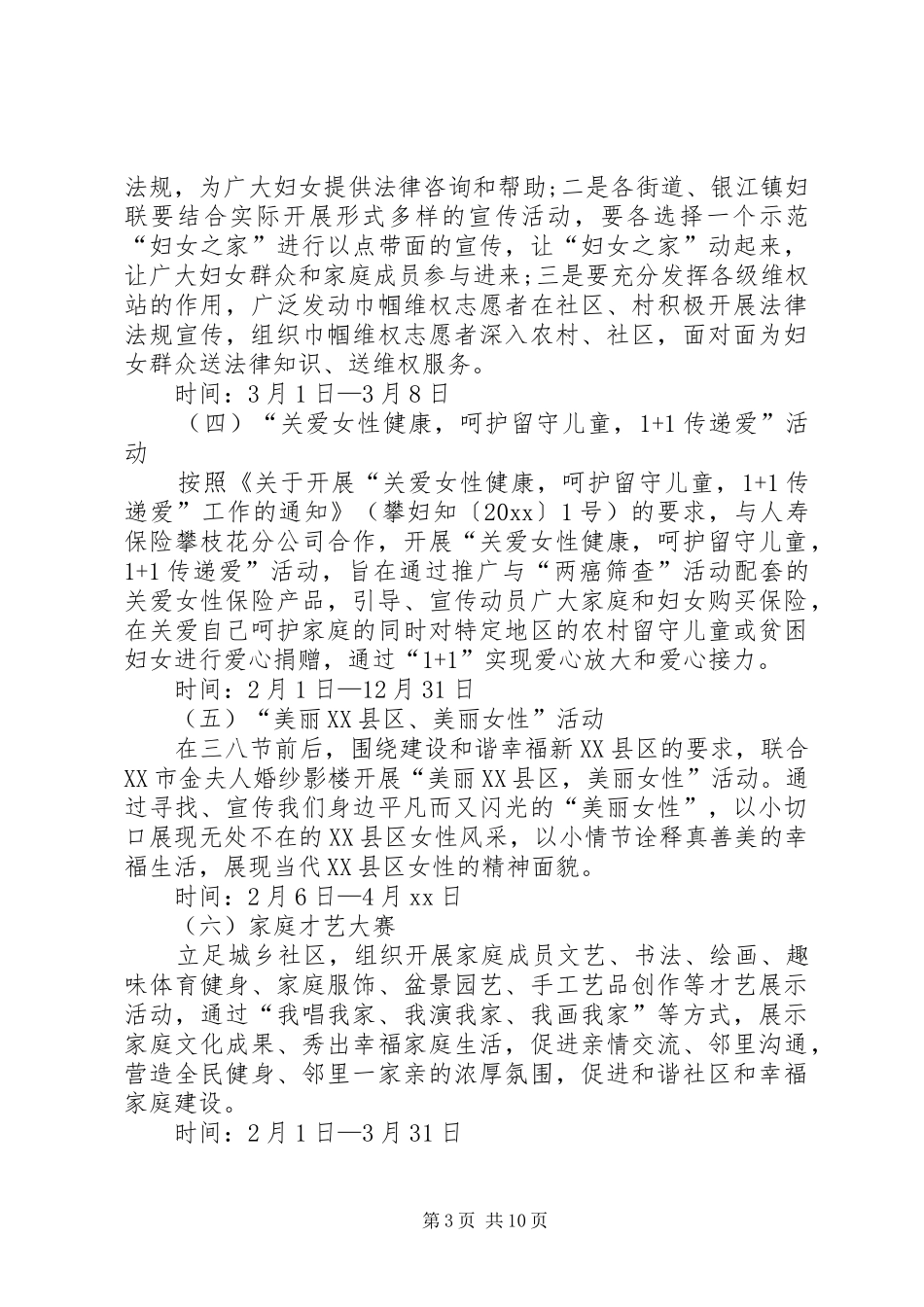 三八节社区活动实施方案五篇_第3页