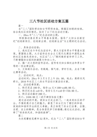 三八节社区活动实施方案五篇