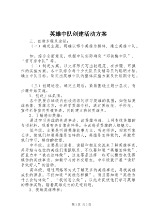 英雄中队创建活动实施方案