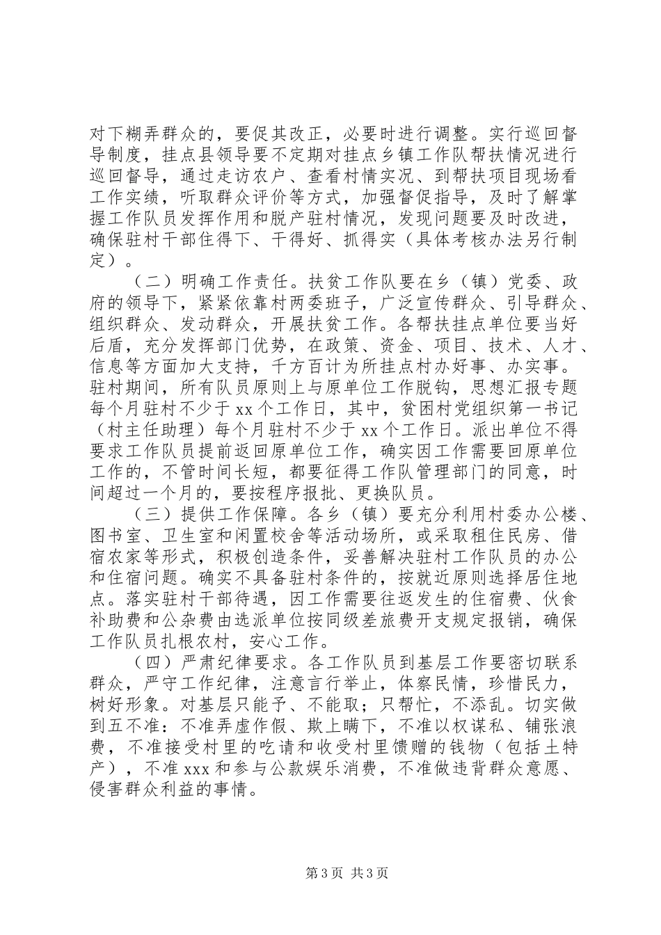 全县干部驻村入户精准扶贫工作实施方案_第3页