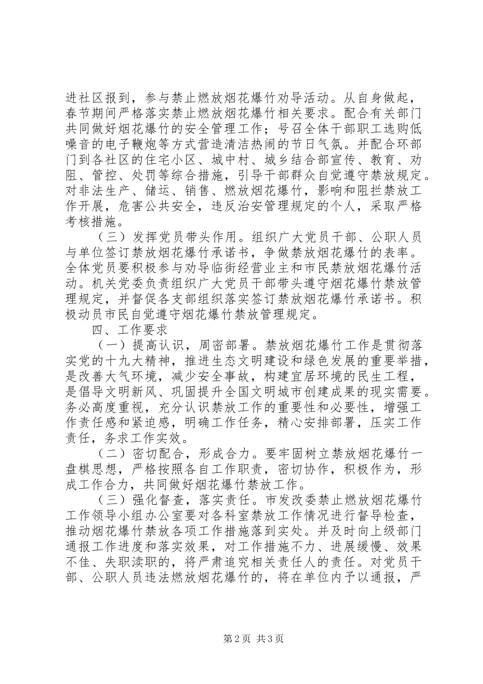 【禁止燃放烟花爆竹】中心XX县区禁止燃放烟花爆竹工作实施方案_第2页