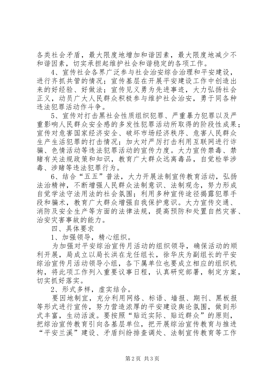民政局开展平安综治实施方案_第2页