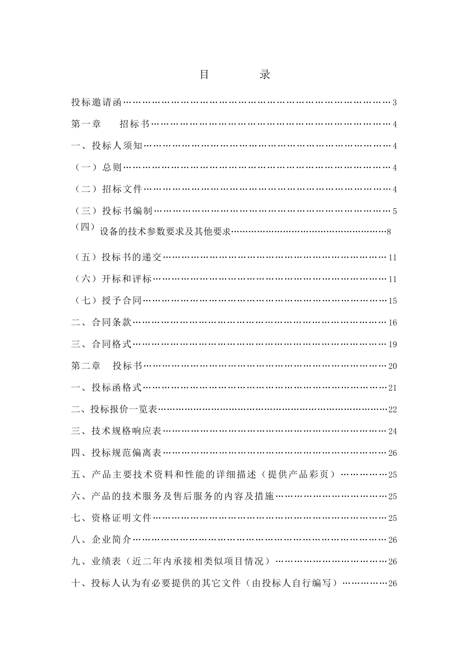 崇仁县人民医院麻醉机设备采购_第2页