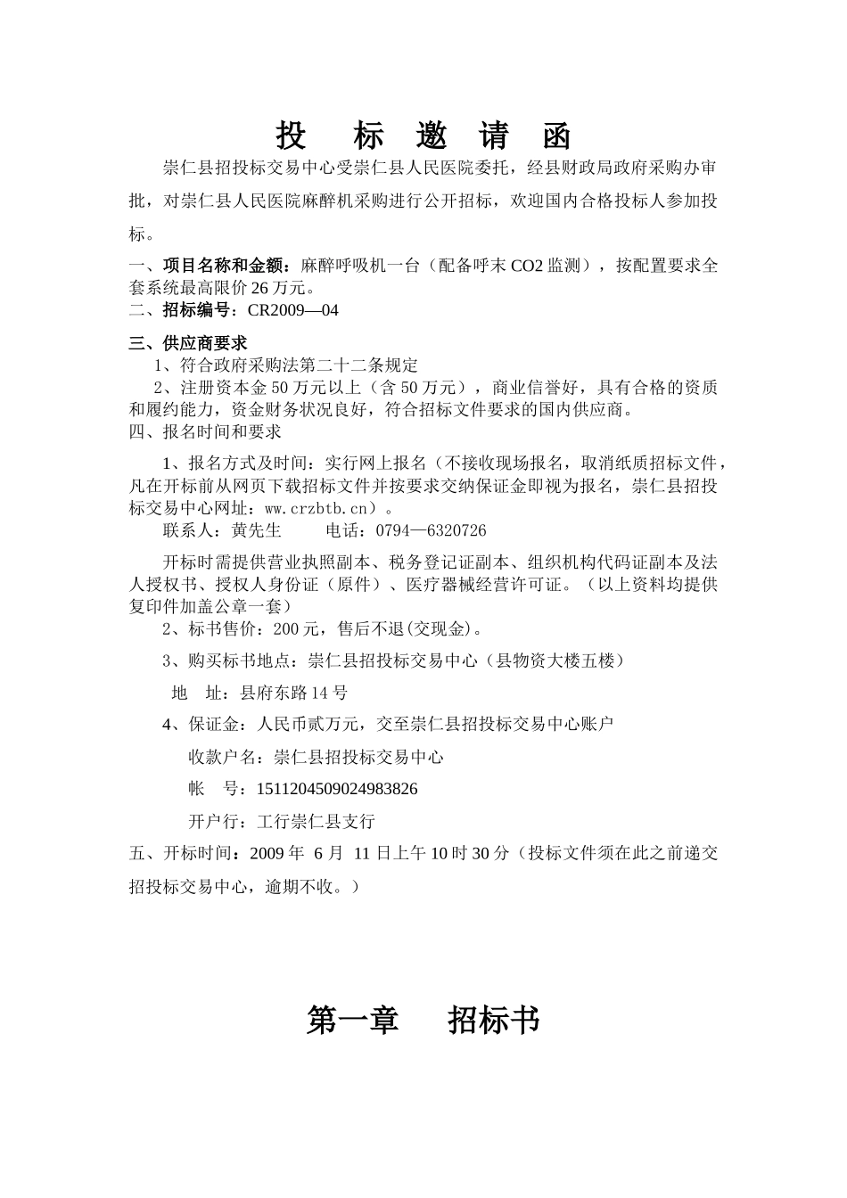 崇仁县人民医院麻醉机设备采购_第3页