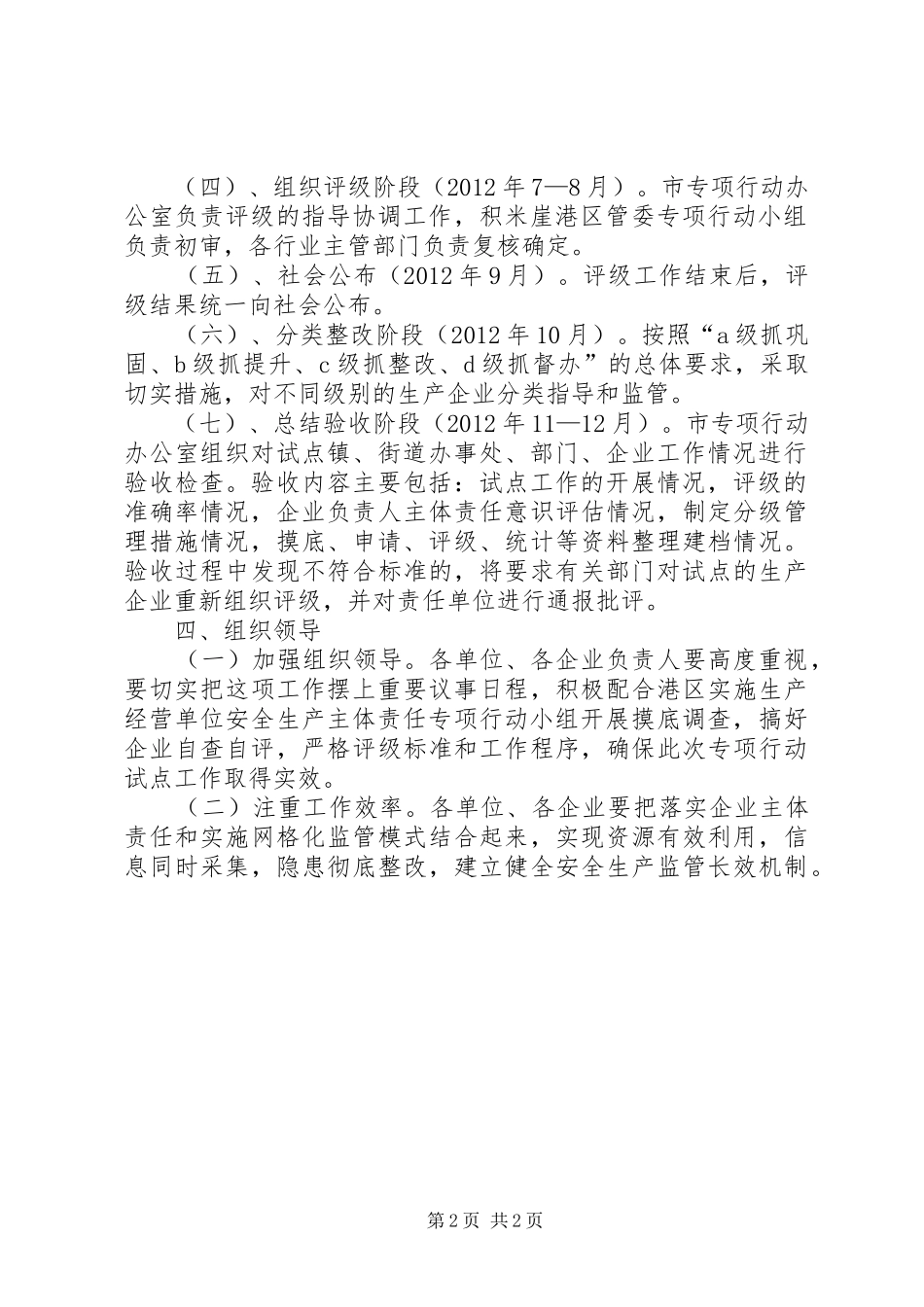 区委生产经营整治方案_第2页