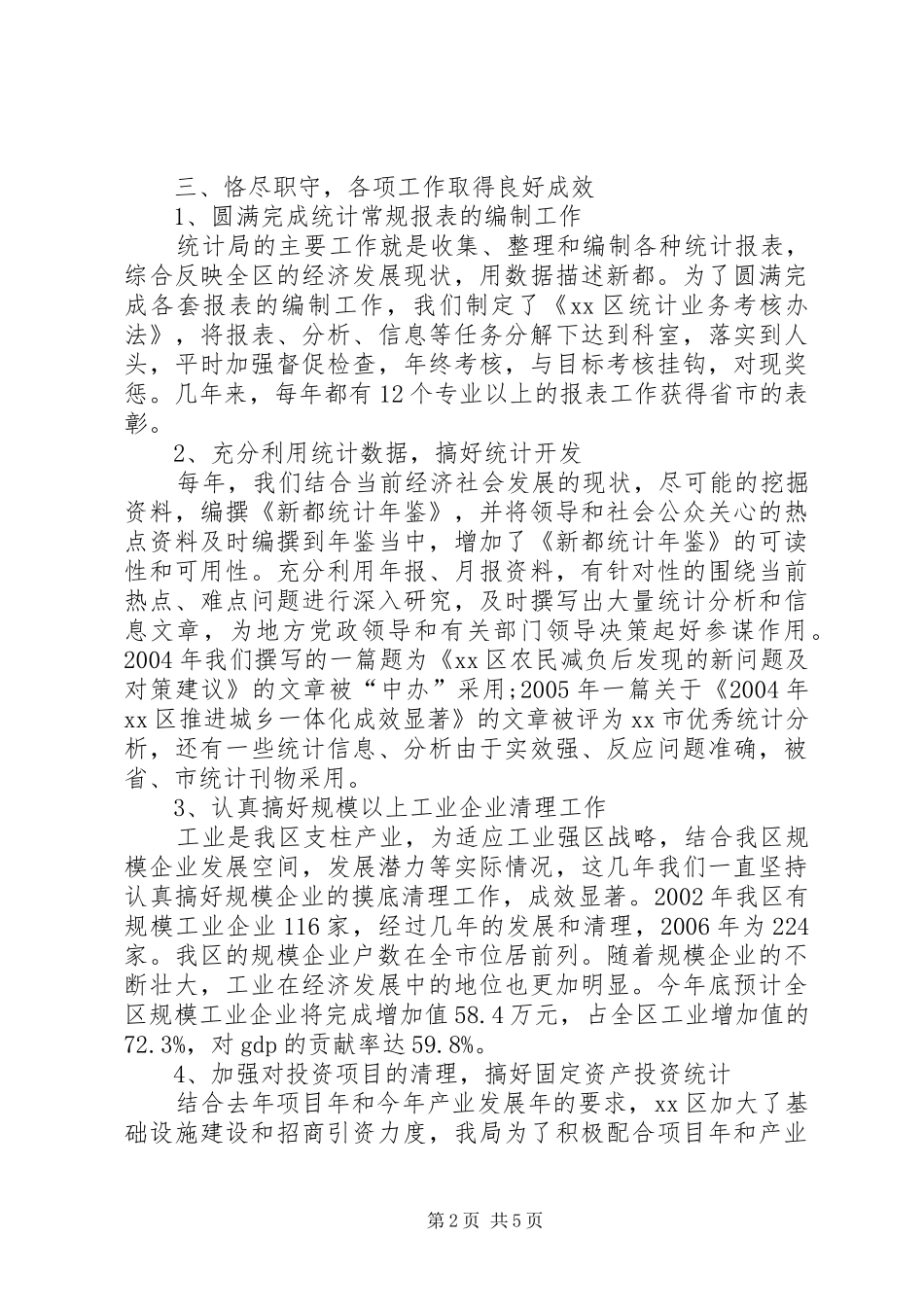 统计局领导班子工作总结_第2页