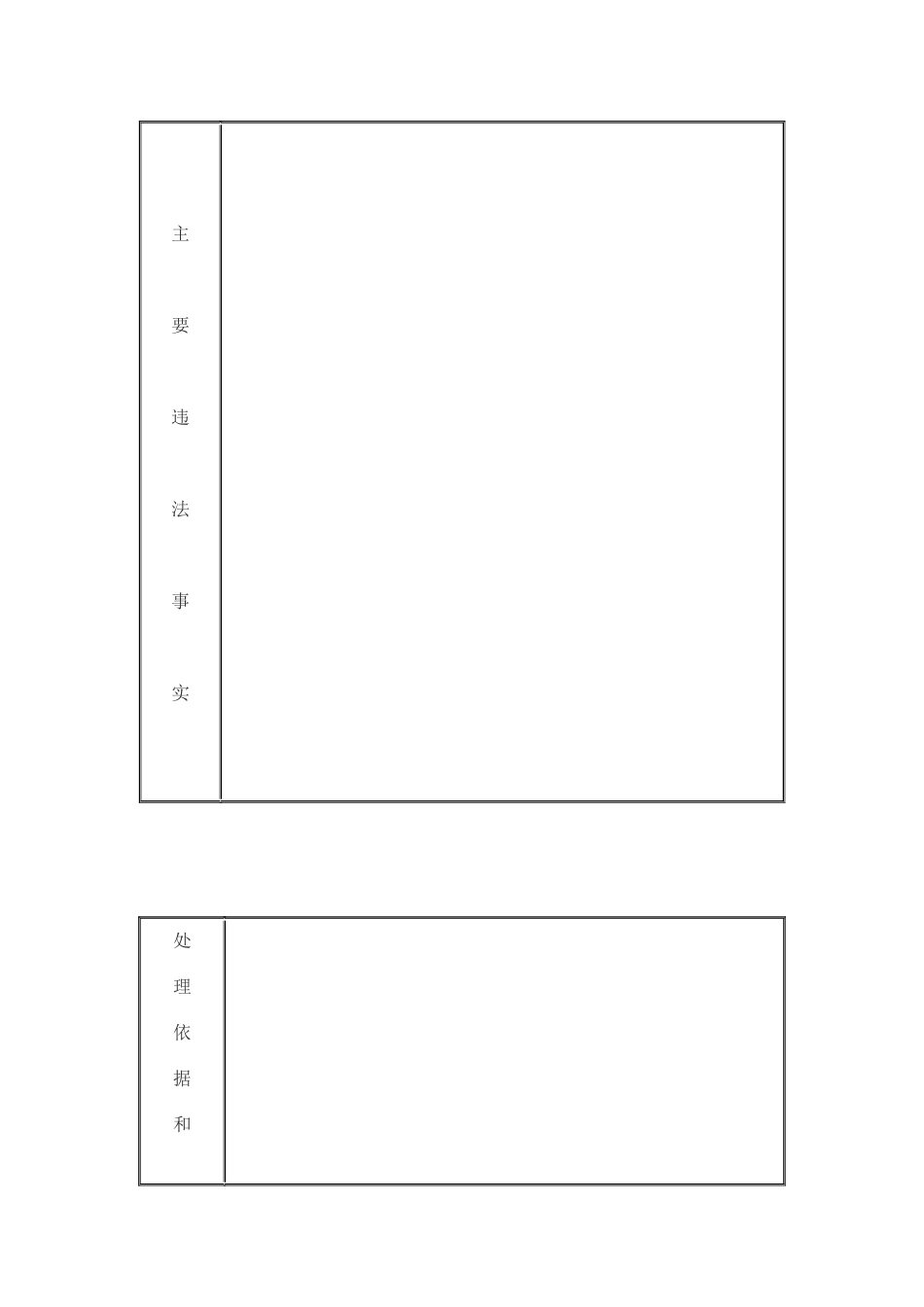 行政执法文书(1)_第2页