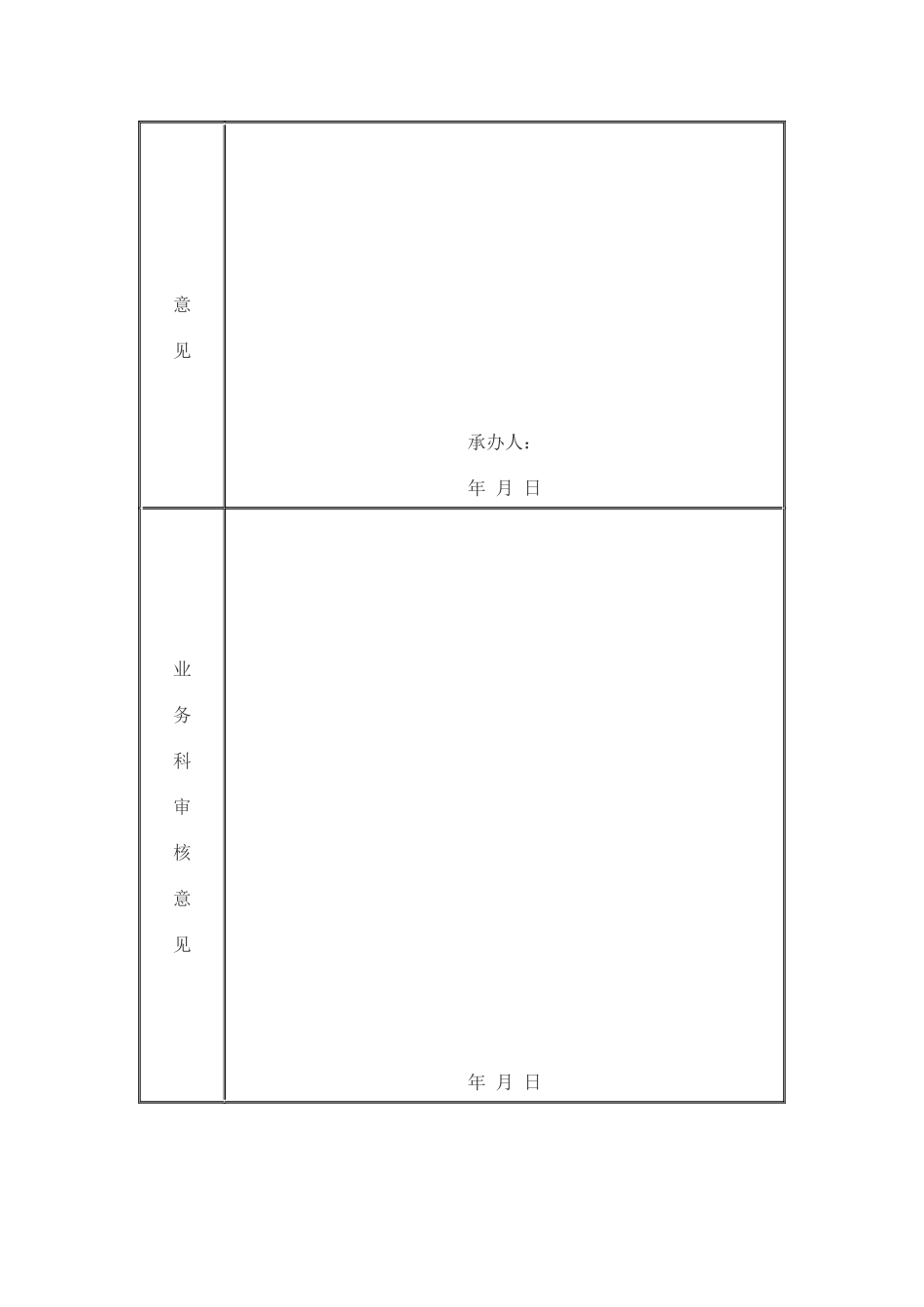 行政执法文书(1)_第3页