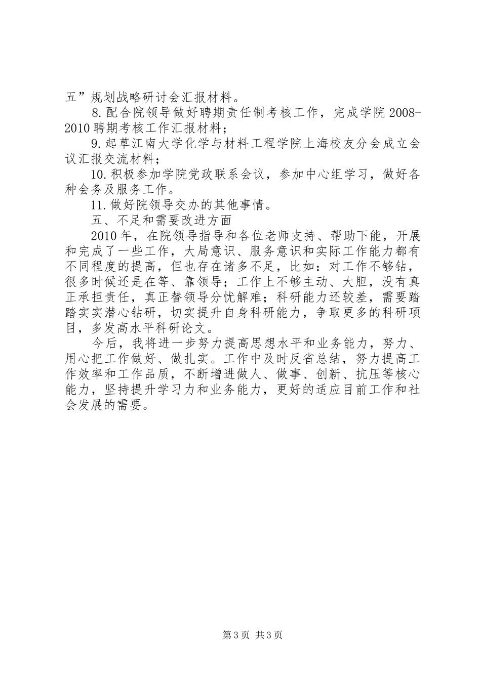 院长助理的年度工作总结范文_第3页