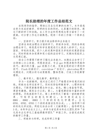院长助理的年度工作总结范文