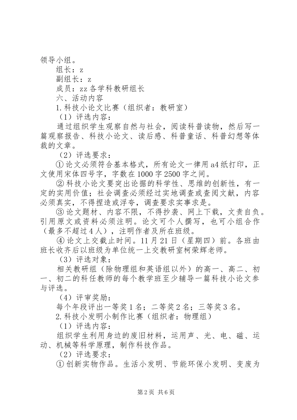 溪安八中科技节方案_第2页