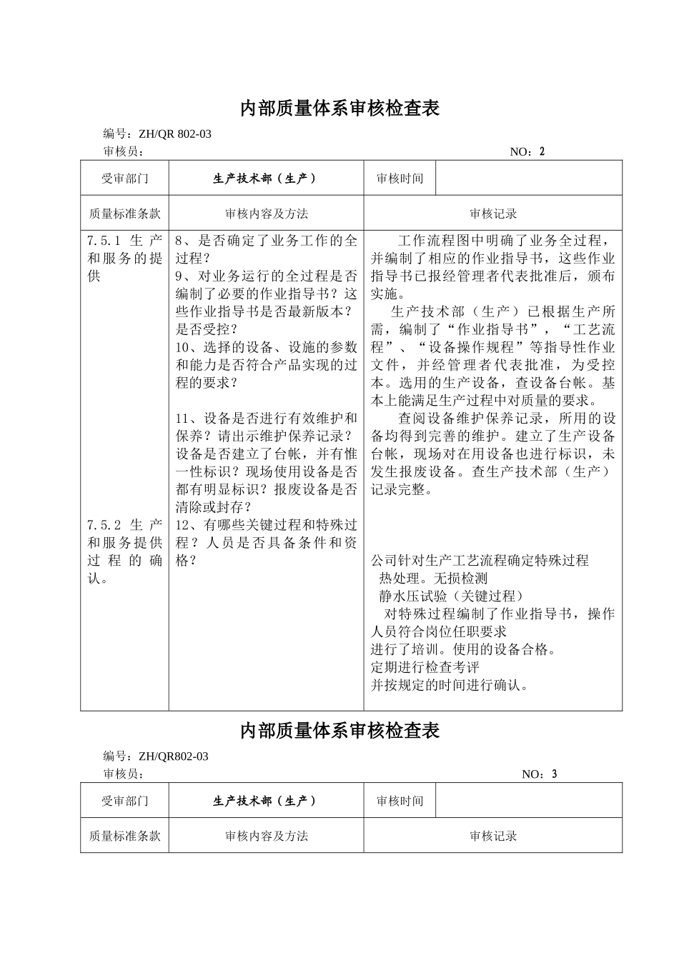 内部质量体系审核检查表 生产部_第2页