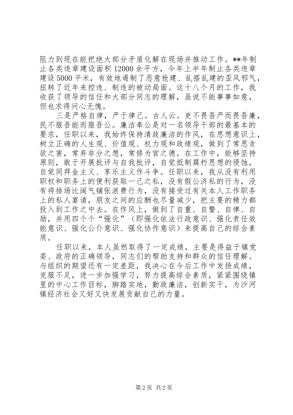 镇长助理个人思想工作总结_第2页