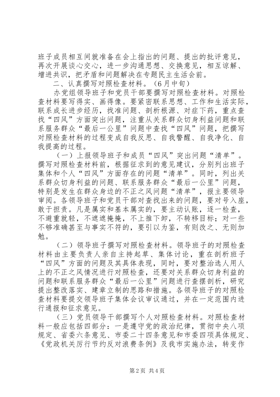 扶贫办党的群众路线第二阶段工作实施方案_第2页