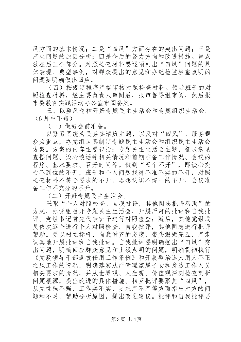 扶贫办党的群众路线第二阶段工作实施方案_第3页