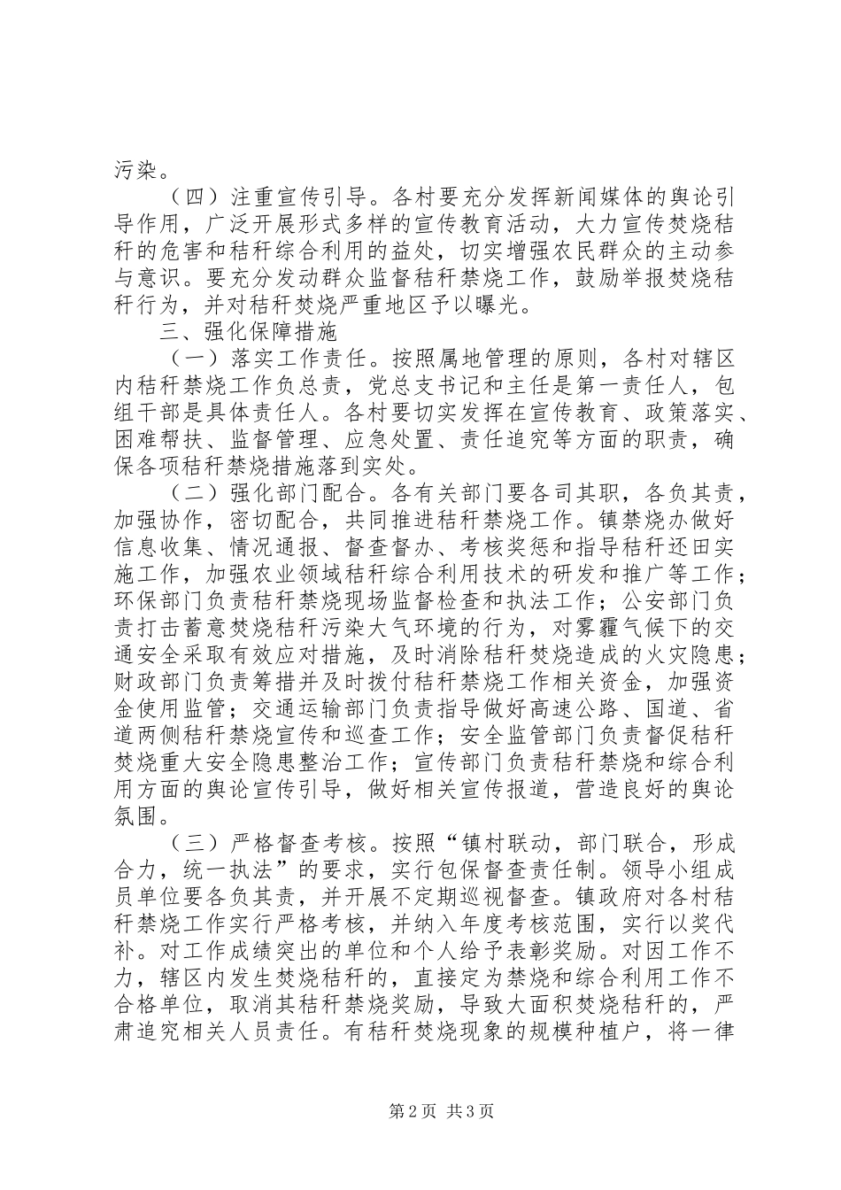 乡镇农作物秸秆禁烧综合利用方案_第2页